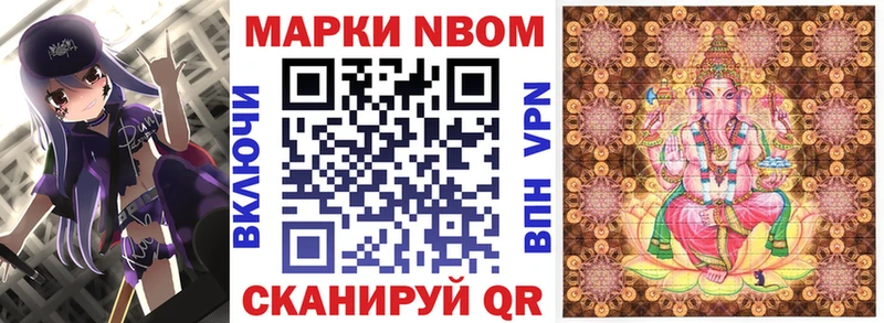 Марки NBOMe 1500мкг  Аткарск 